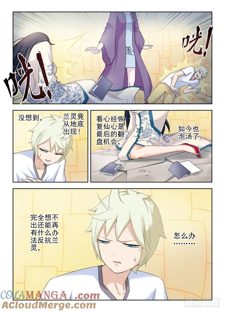 王牌御史 第202话 198,这就是命…… 第3页