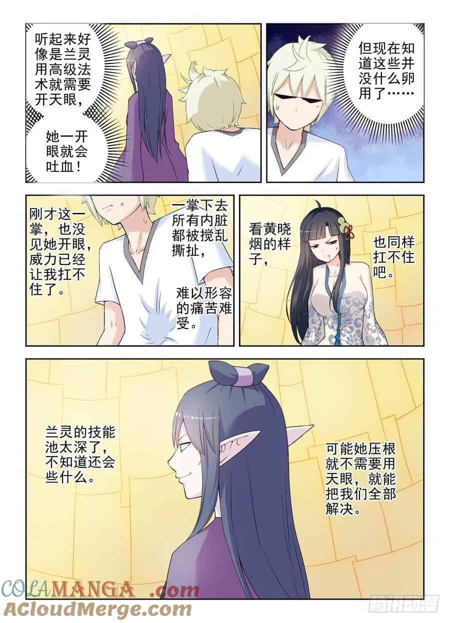 王牌御史 第202话 198,这就是命…… 第5页