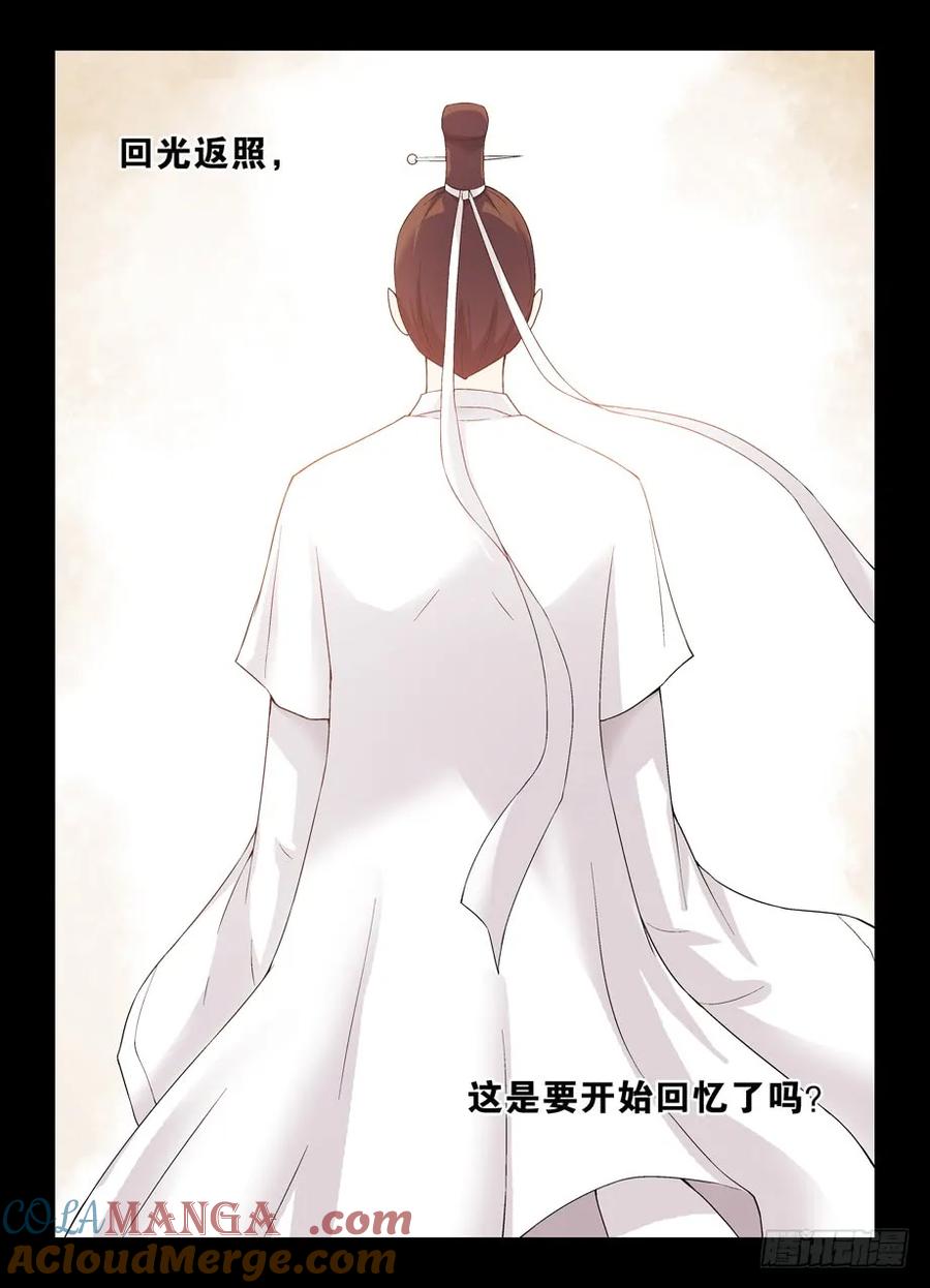 王牌御史 第202话 198,这就是命…… 第11页