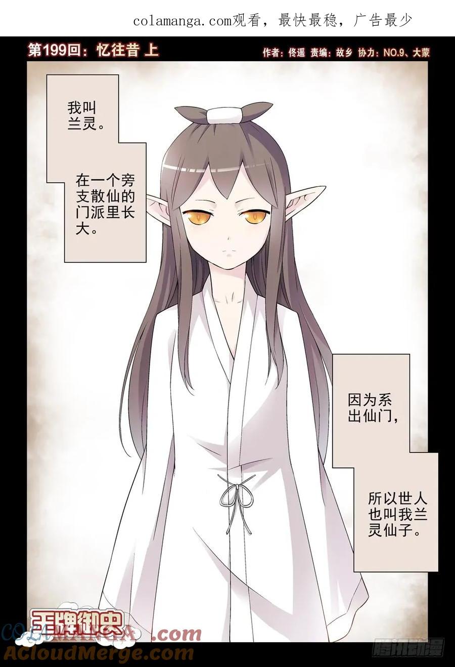 王牌御史 第203话 199,忆往昔 上 第1页