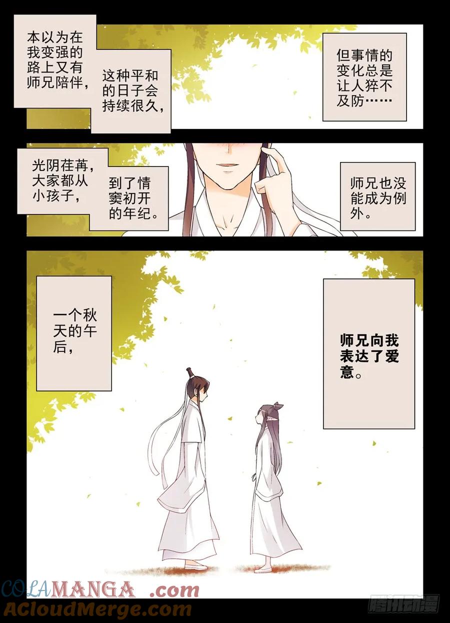 王牌御史 第203话 199,忆往昔 上 第8页