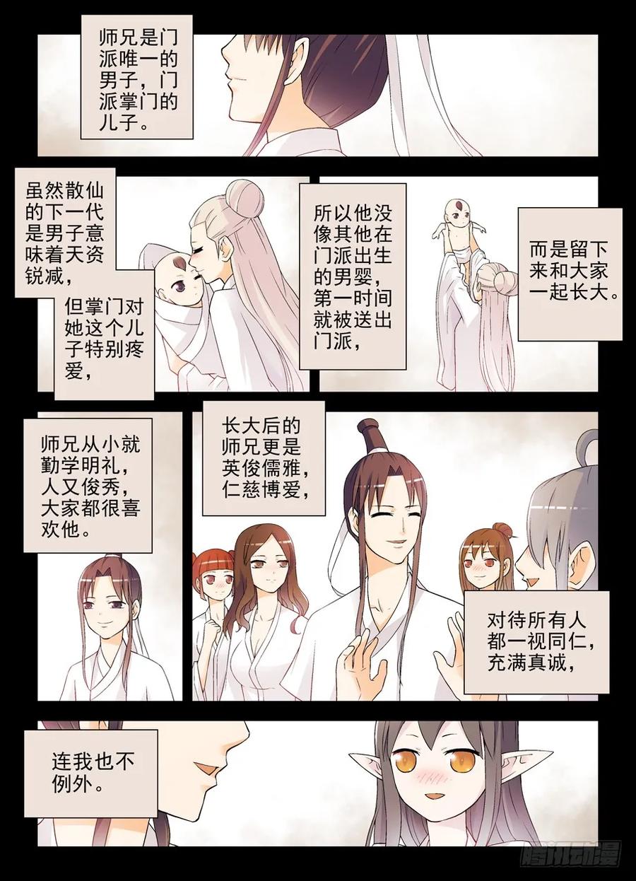 王牌御史 第203话 199,忆往昔 上 第5页