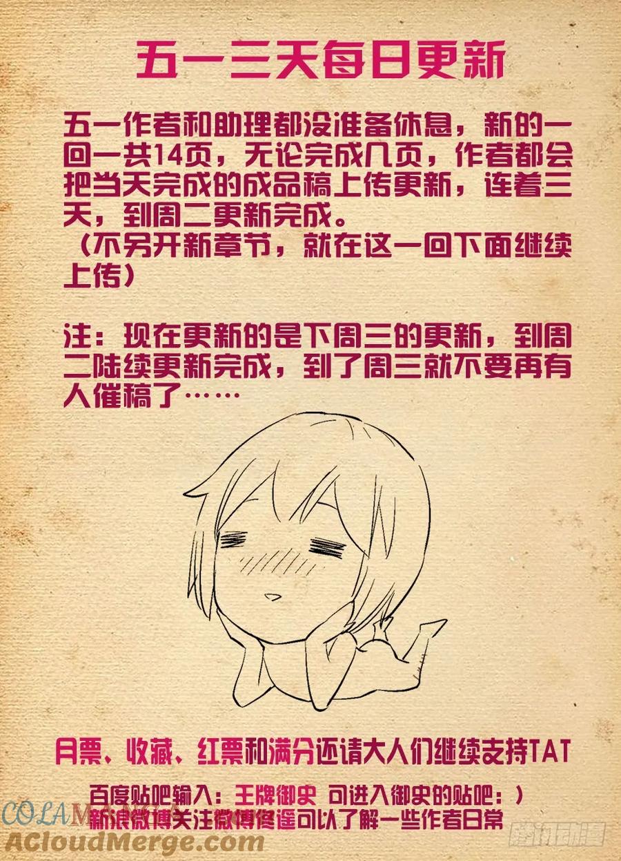王牌御史 第203话 199,忆往昔 上 第14页