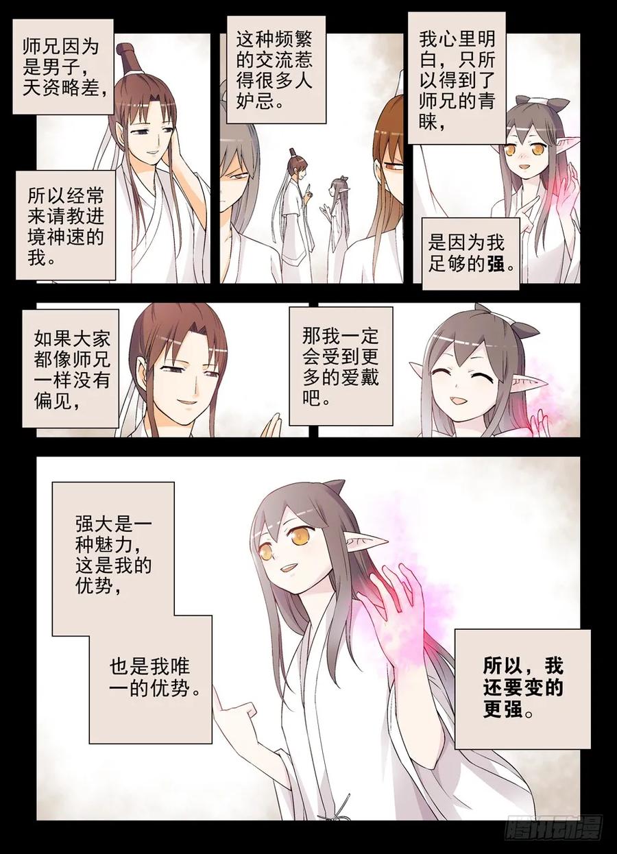王牌御史 第203话 199,忆往昔 上 第7页