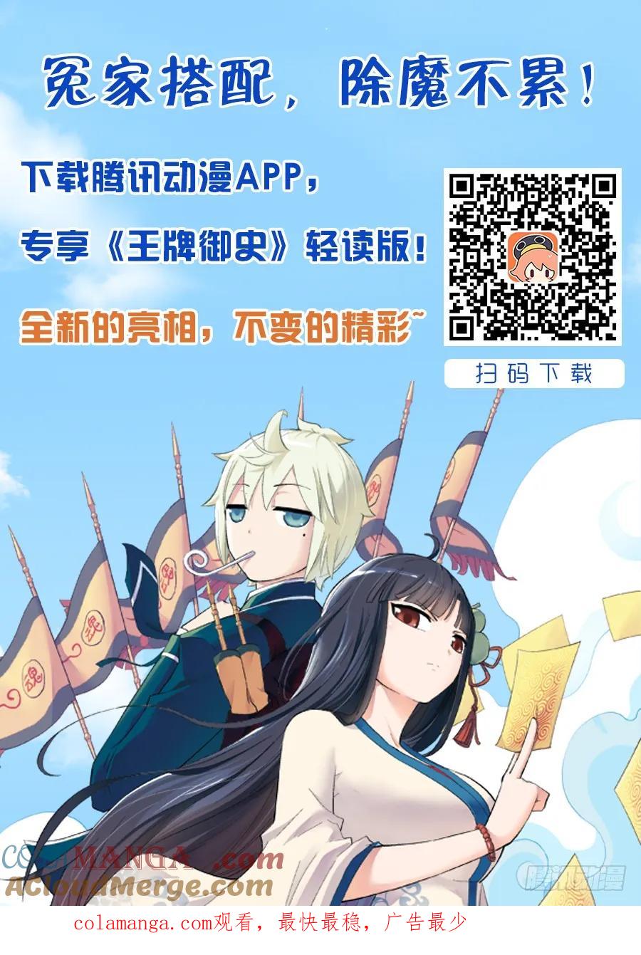 王牌御史 第203话 199,忆往昔 上 第16页