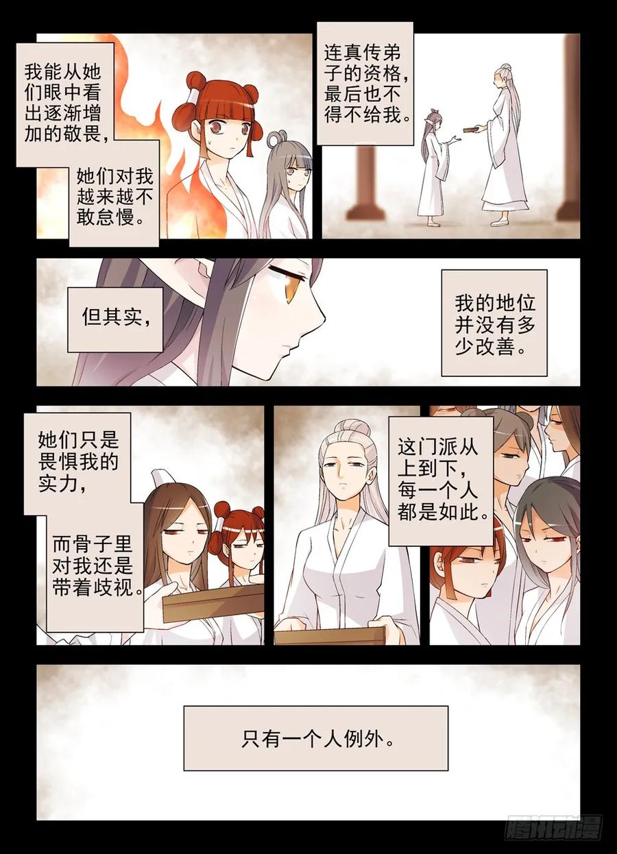 王牌御史 第203话 199,忆往昔 上 第3页