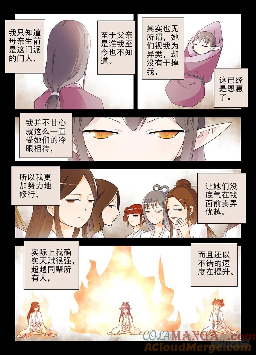 王牌御史 第203话 199,忆往昔 上 第2页