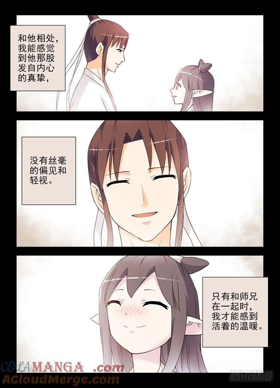 王牌御史 第203话 199,忆往昔 上 第6页