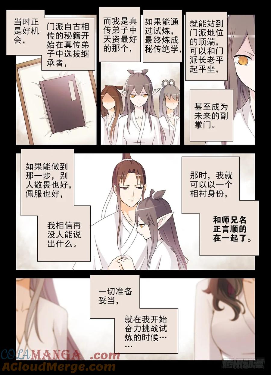 王牌御史 第203话 199,忆往昔 上 第12页