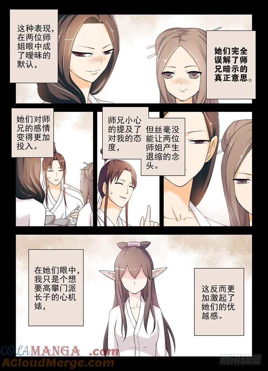 王牌御史 第204话 200,忆往昔 中 第2页