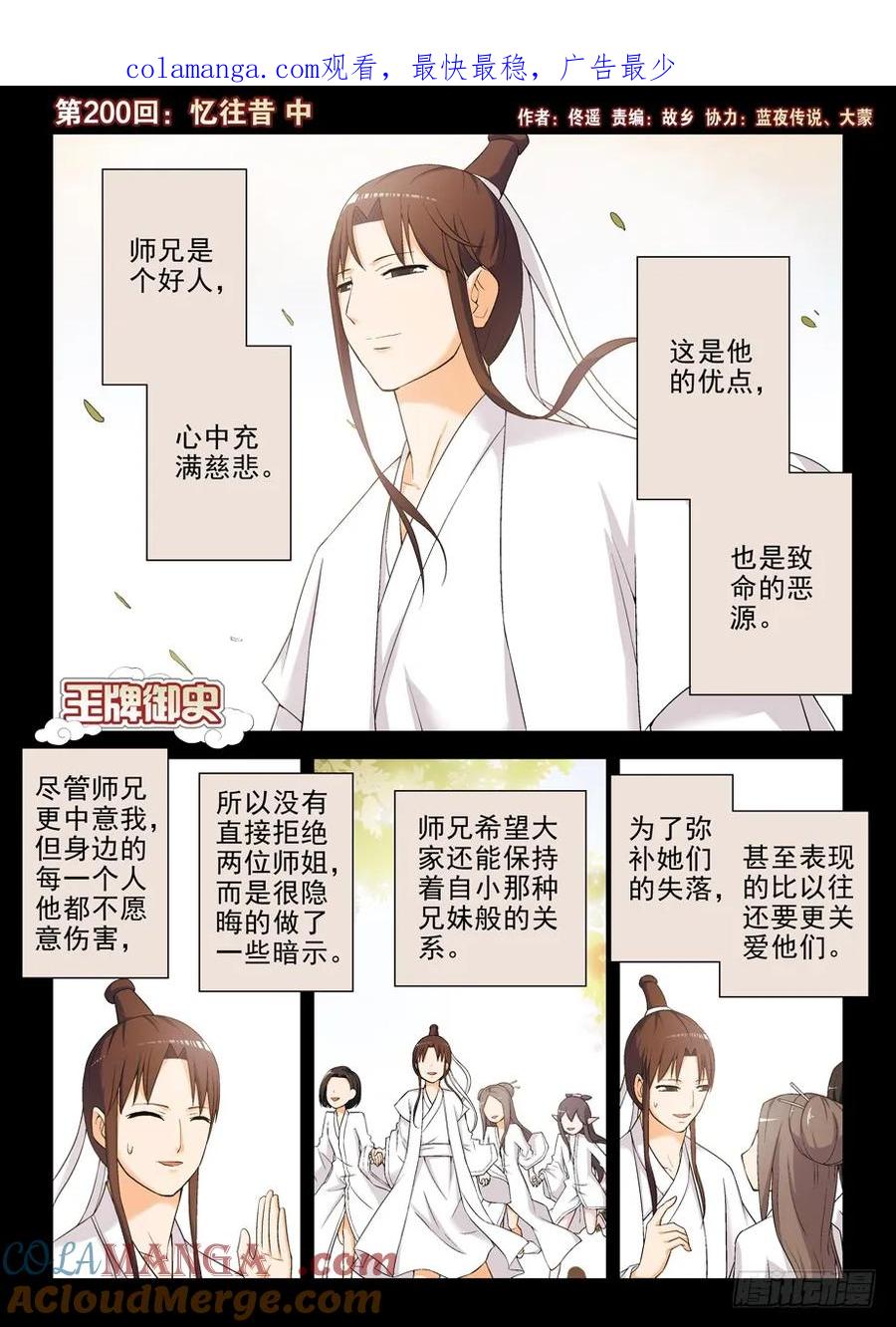 王牌御史 第204话 200,忆往昔 中 第1页