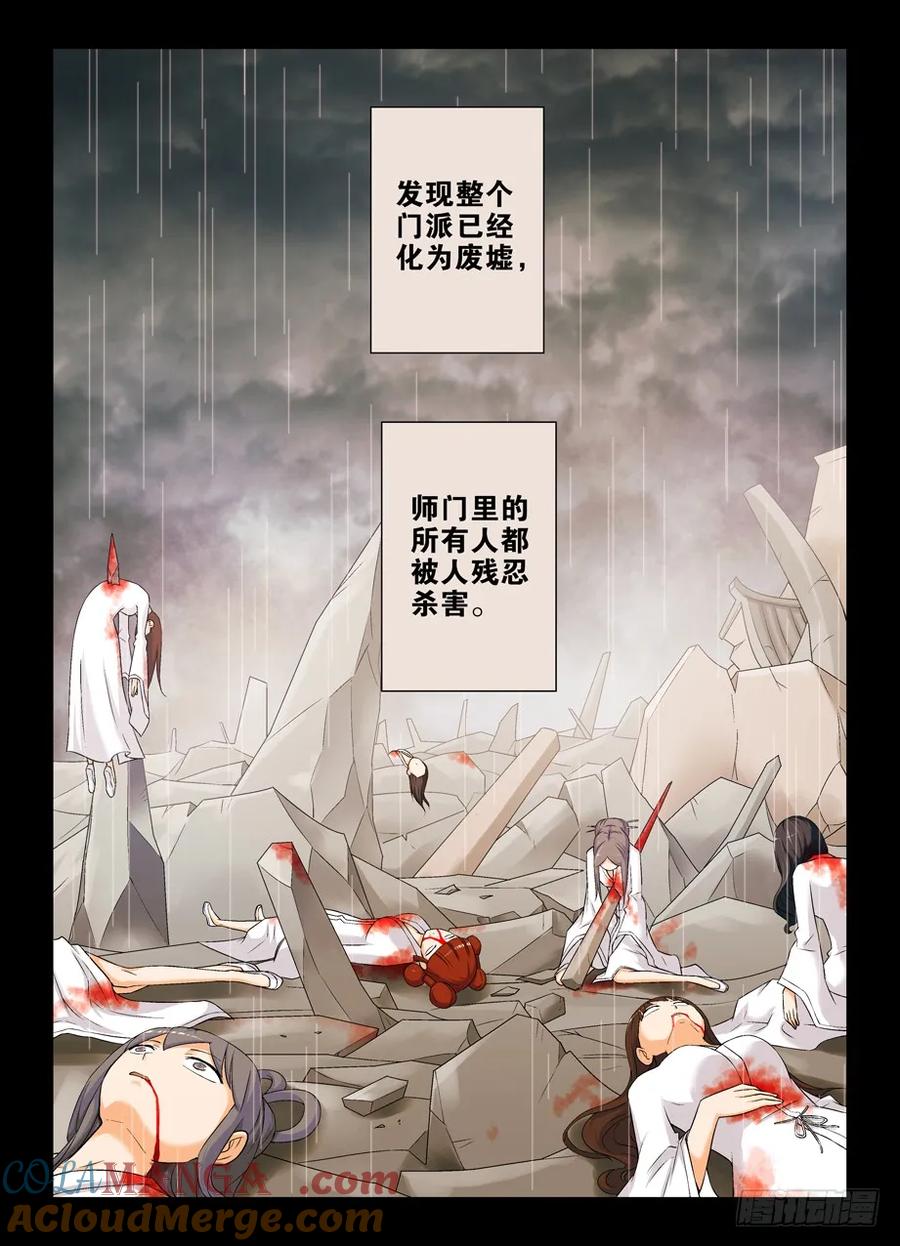 王牌御史 第204话 200,忆往昔 中 第10页