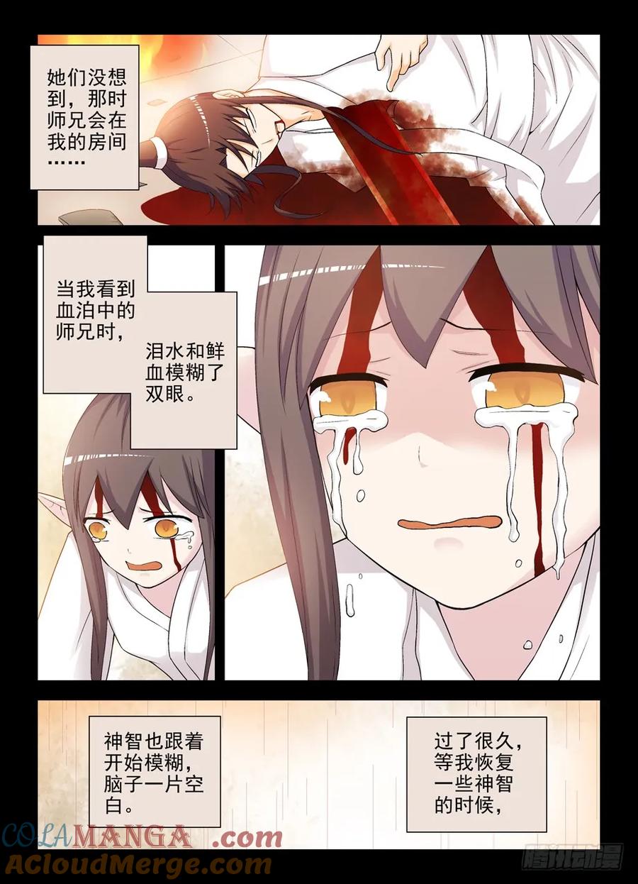 王牌御史 第204话 200,忆往昔 中 第9页