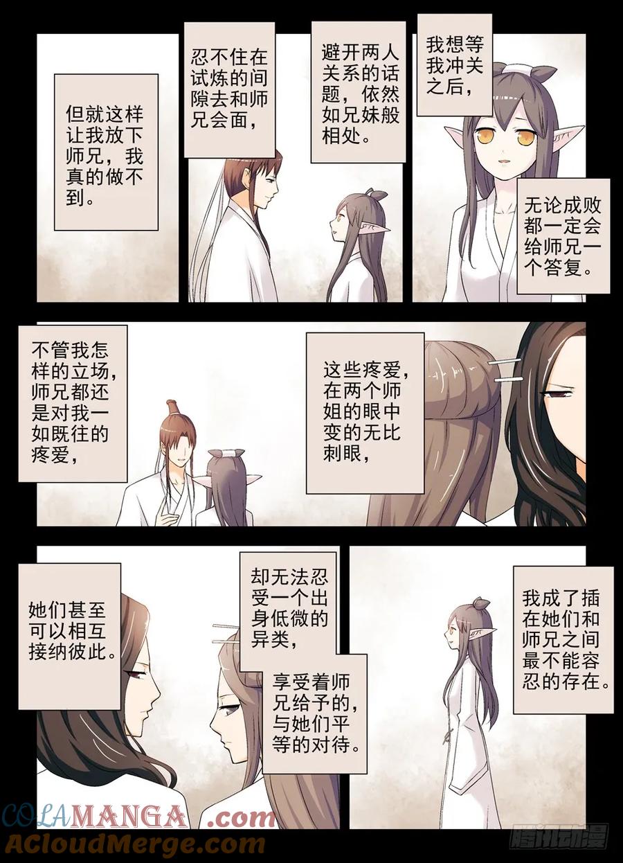 王牌御史 第204话 200,忆往昔 中 第5页