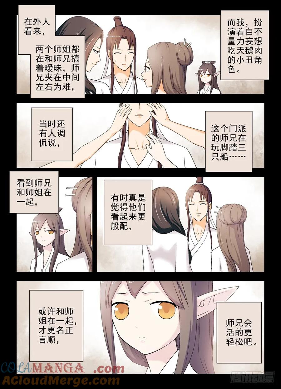 王牌御史 第204话 200,忆往昔 中 第4页