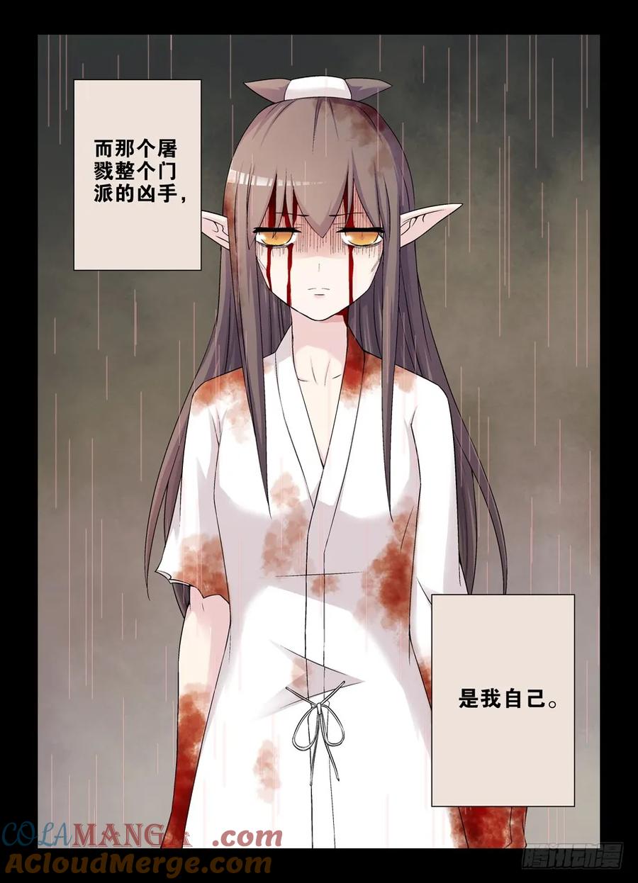 王牌御史 第204话 200,忆往昔 中 第11页