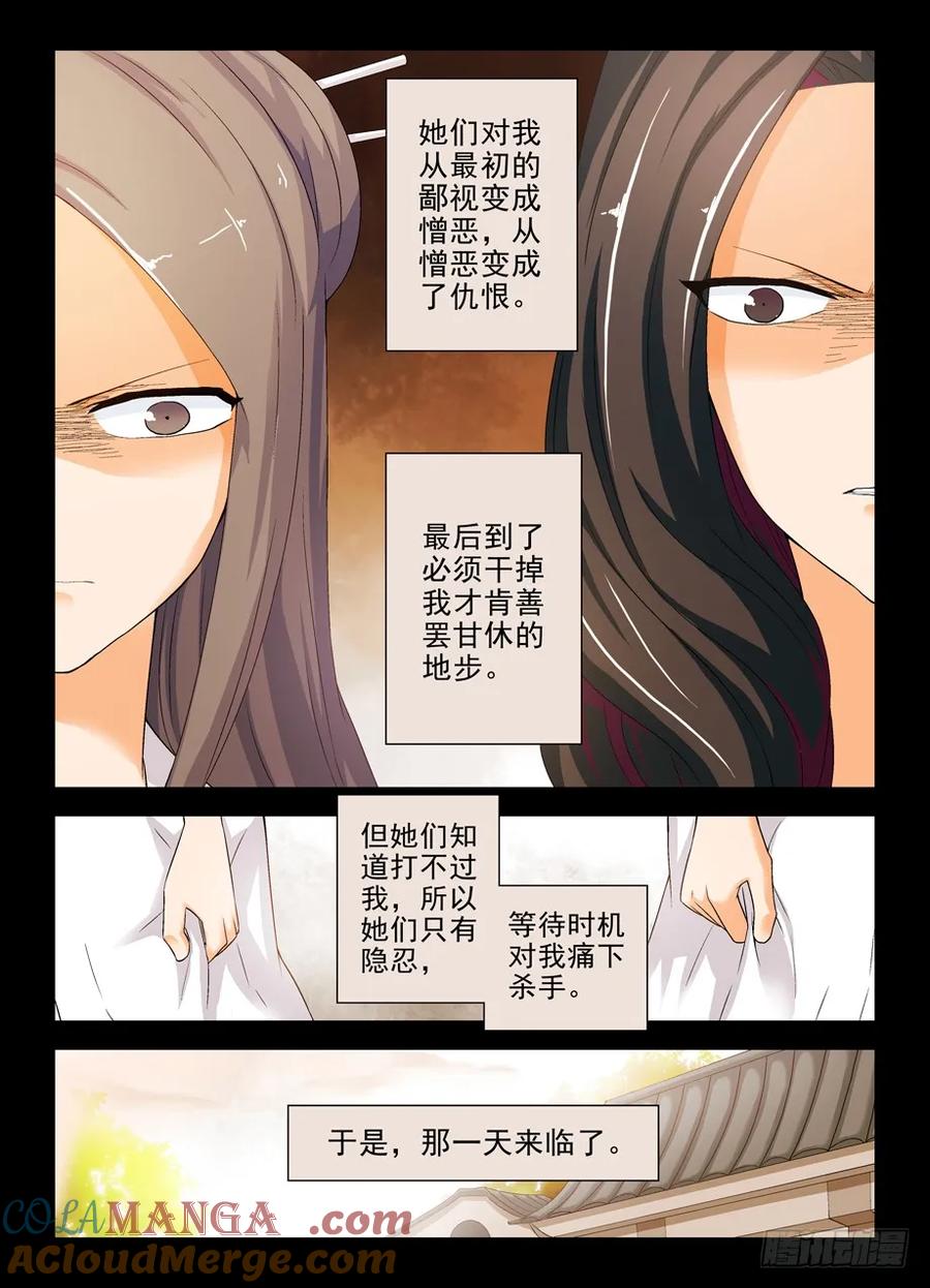 王牌御史 第204话 200,忆往昔 中 第6页