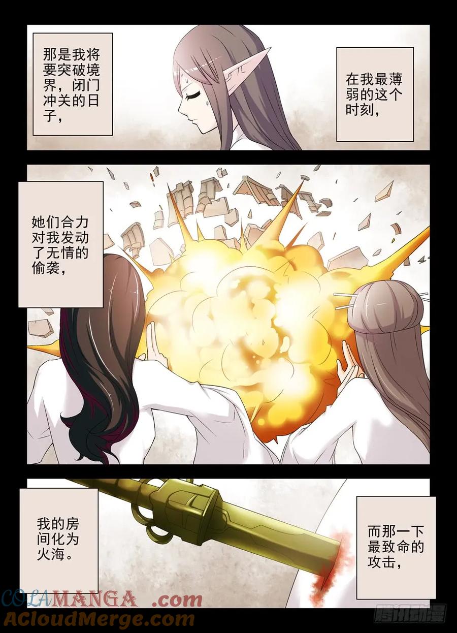 王牌御史 第204话 200,忆往昔 中 第7页