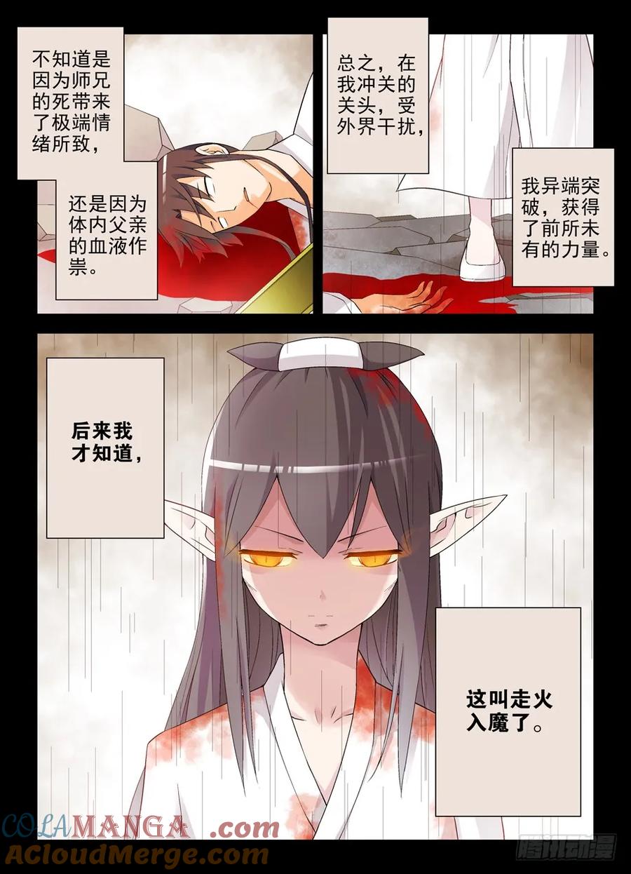 王牌御史 第205话 201,忆往昔 下 第2页