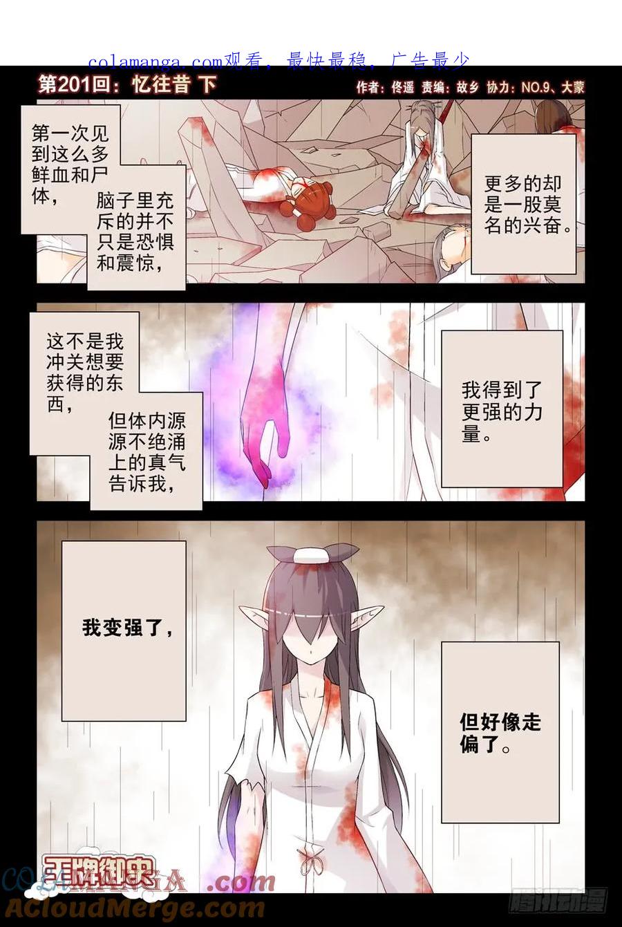 王牌御史 第205话 201,忆往昔 下 第1页