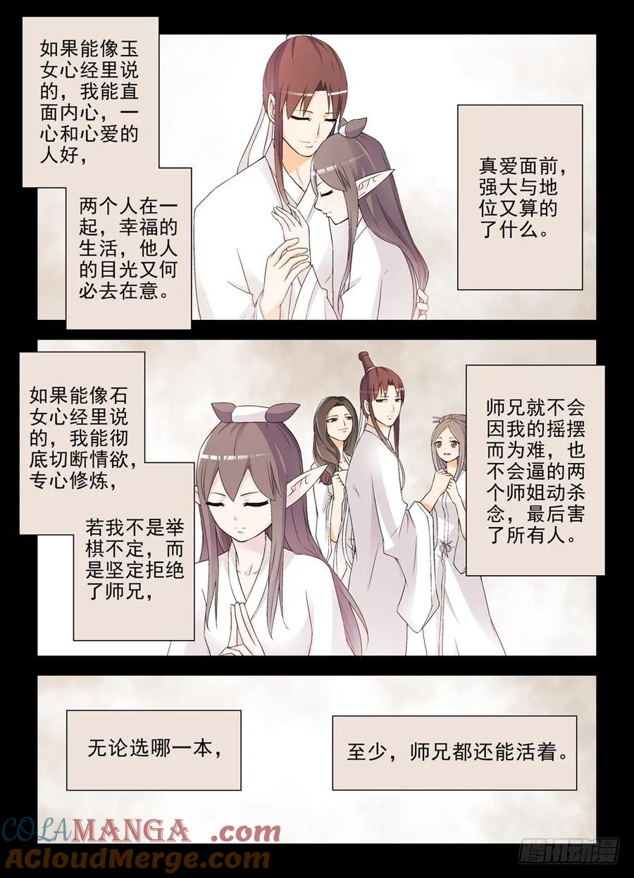 王牌御史 第205话 201,忆往昔 下 第7页
