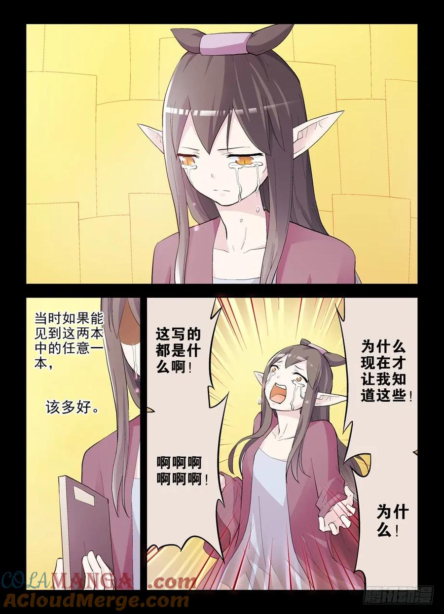 王牌御史 第205话 201,忆往昔 下 第8页