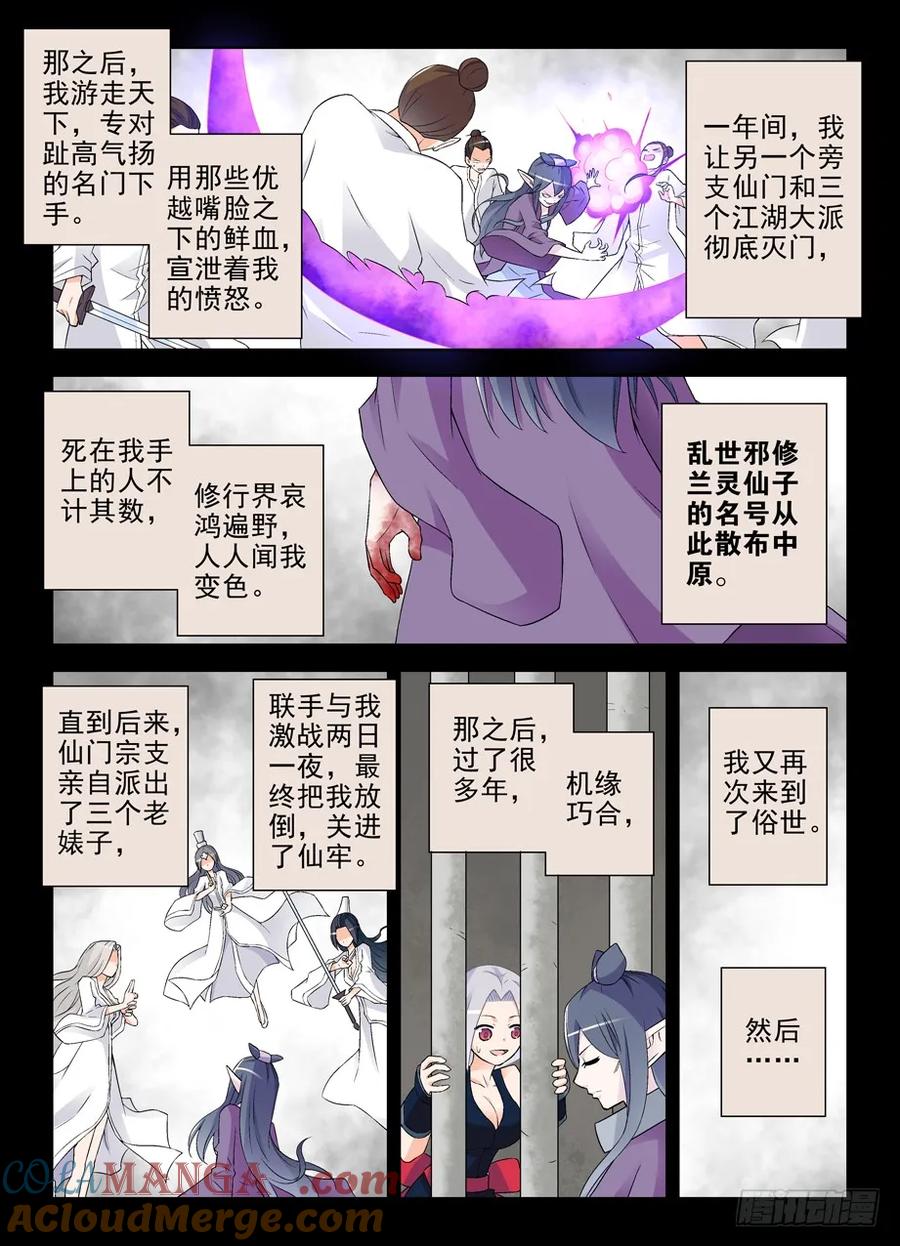 王牌御史 第205话 201,忆往昔 下 第5页