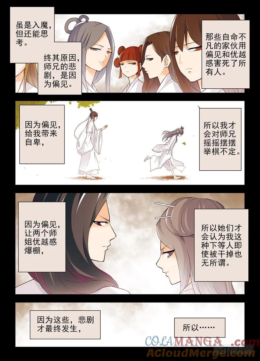 王牌御史 第205话 201,忆往昔 下 第3页