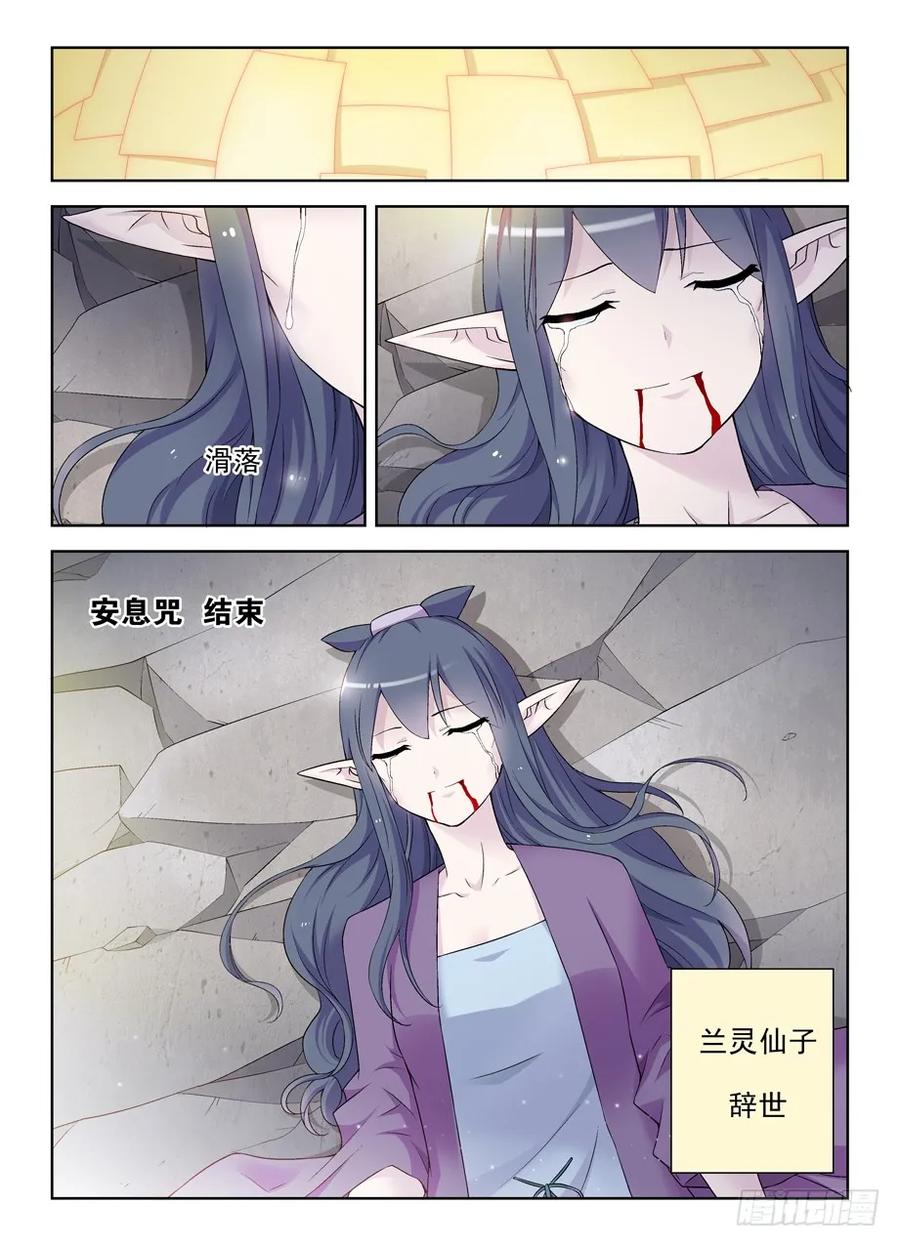 王牌御史 第206话 202，我愿意 第14页
