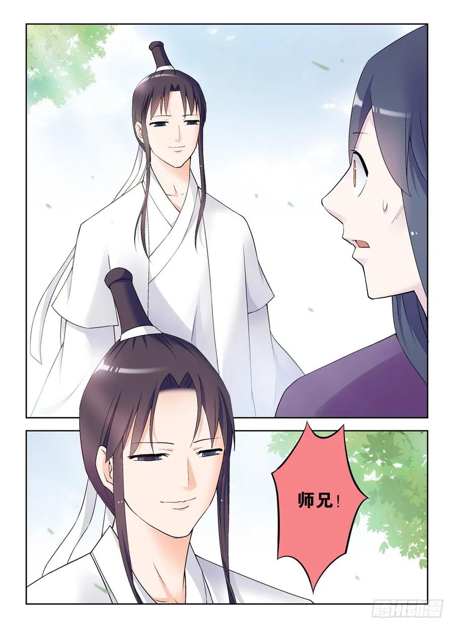 王牌御史 第206话 202，我愿意 第6页