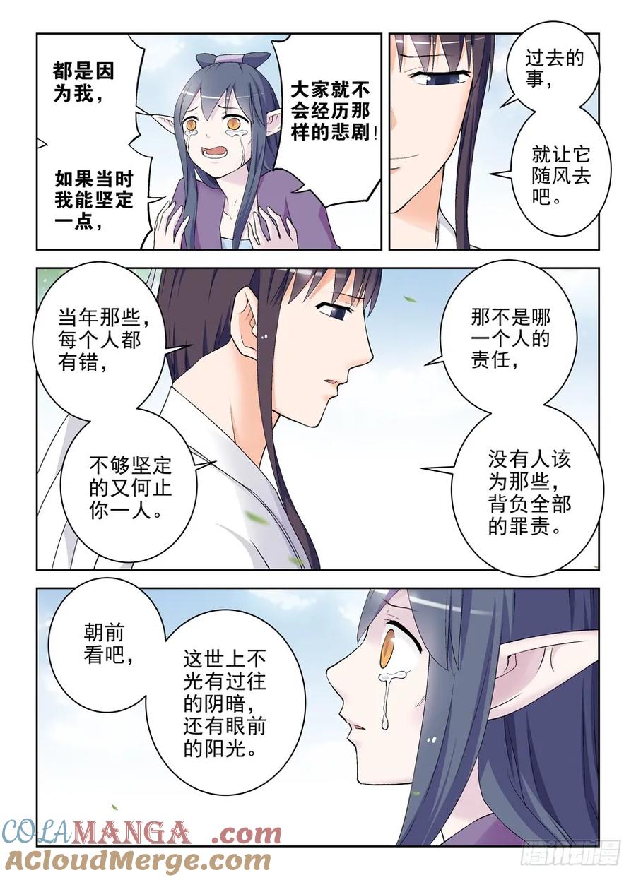 王牌御史 第206话 202，我愿意 第9页