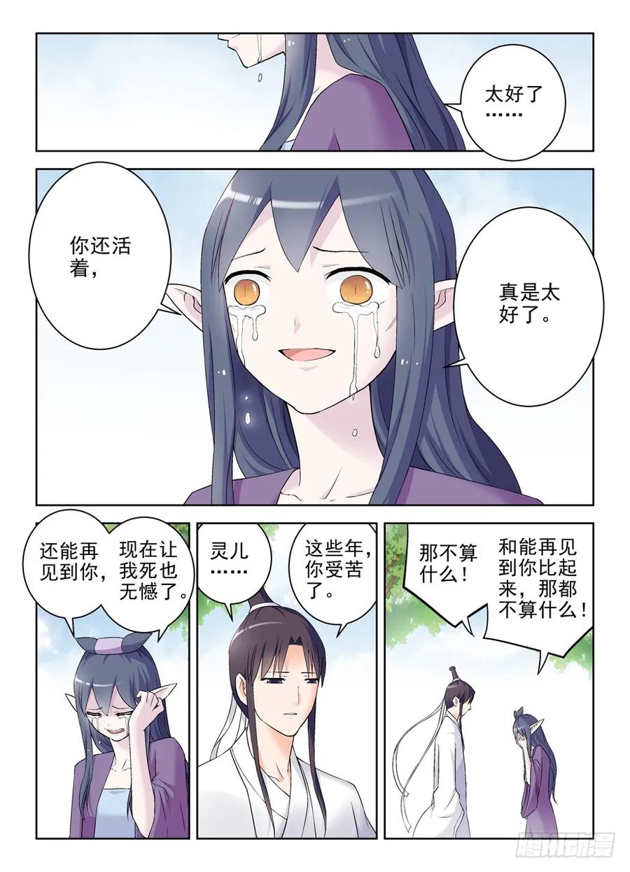 王牌御史 第206话 202，我愿意 第8页