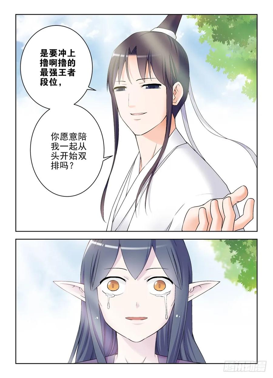 王牌御史 第206话 202，我愿意 第12页
