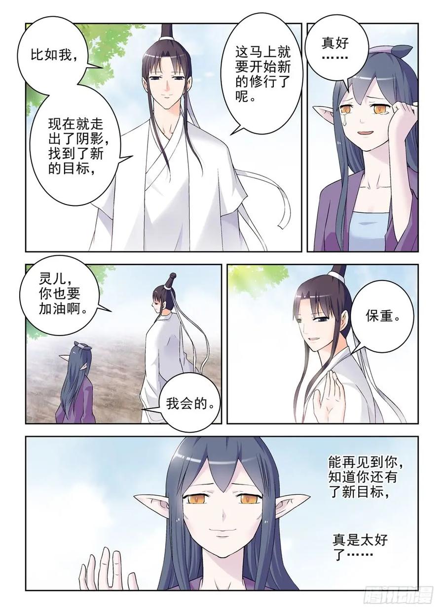 王牌御史 第206话 202，我愿意 第10页