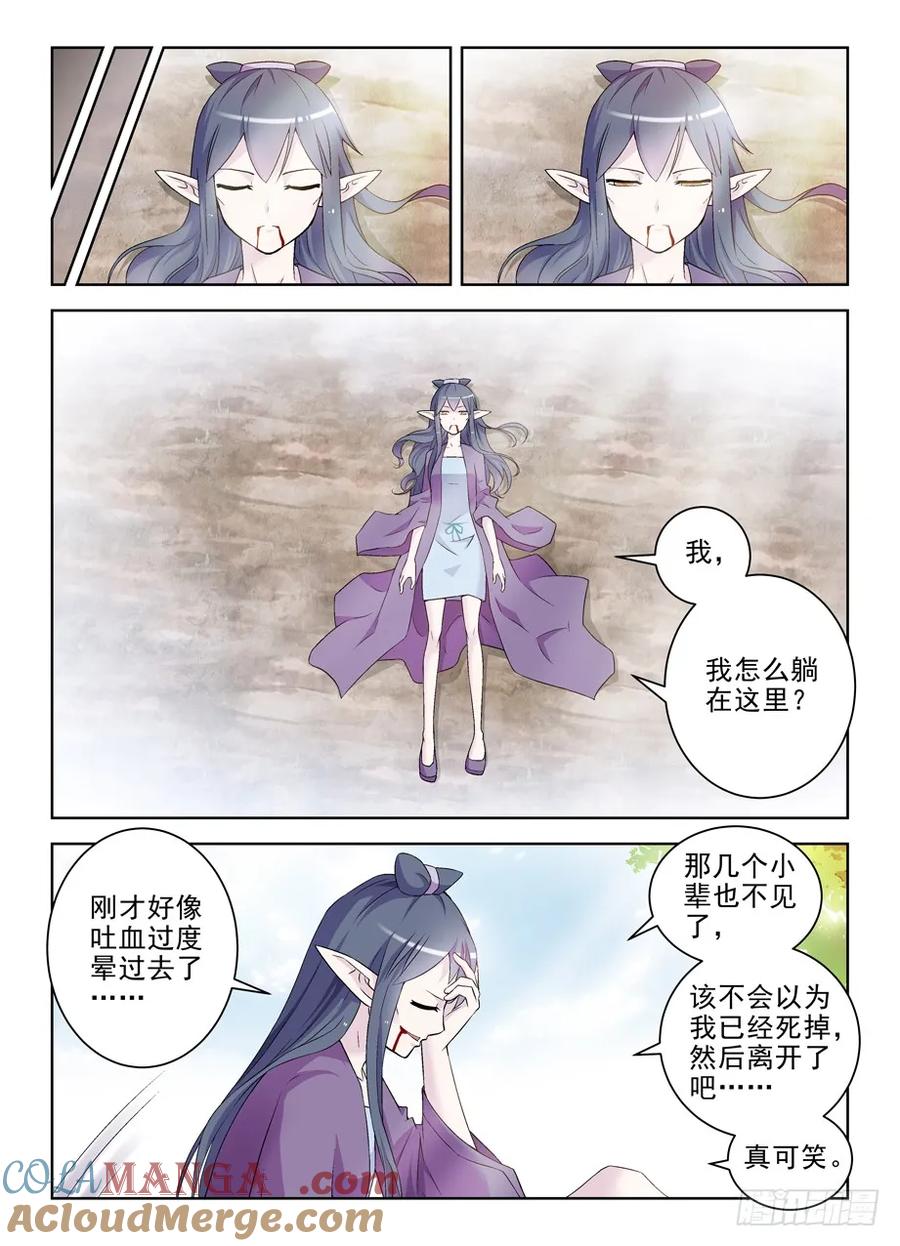 王牌御史 第206话 202，我愿意 第3页