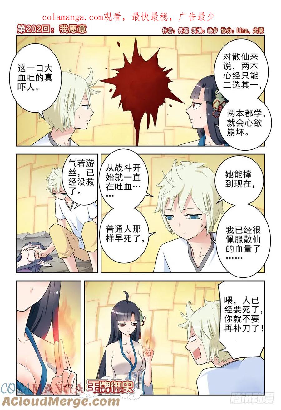 王牌御史 第206话 202，我愿意 第1页