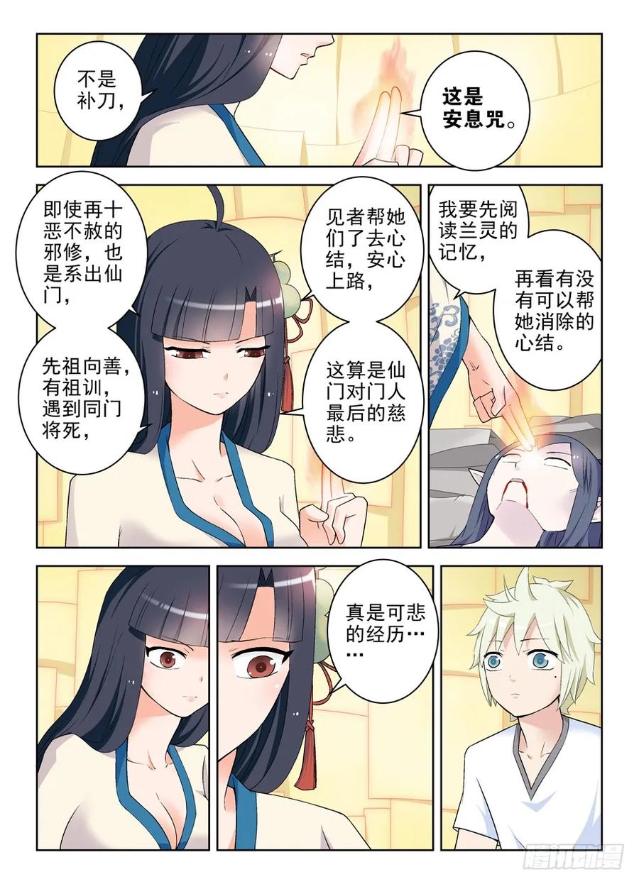 王牌御史 第206话 202，我愿意 第2页
