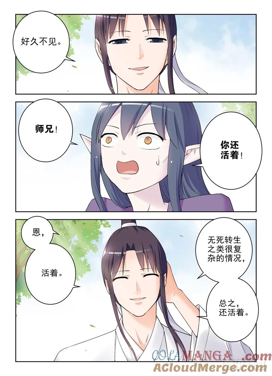 王牌御史 第206话 202，我愿意 第7页