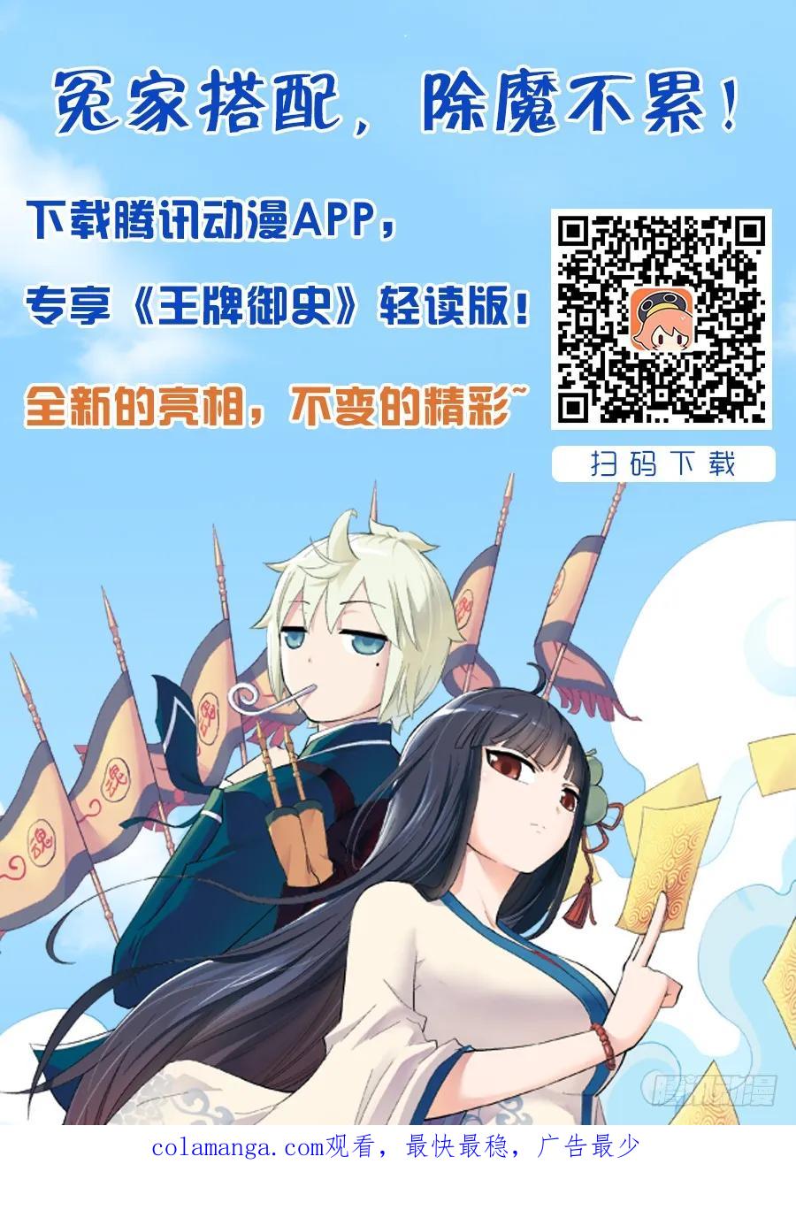 王牌御史 第206话 202，我愿意 第16页