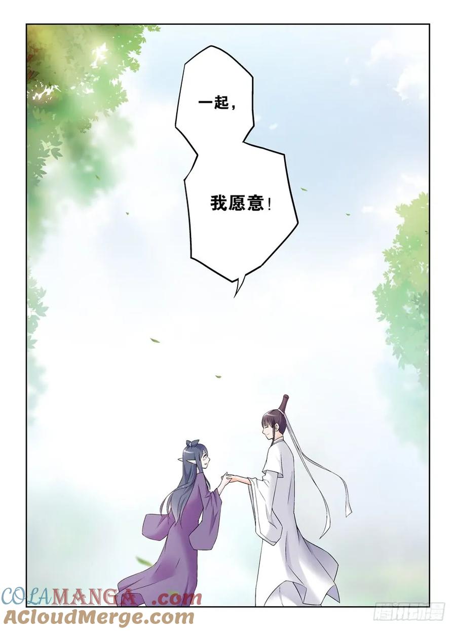 王牌御史 第206话 202，我愿意 第13页