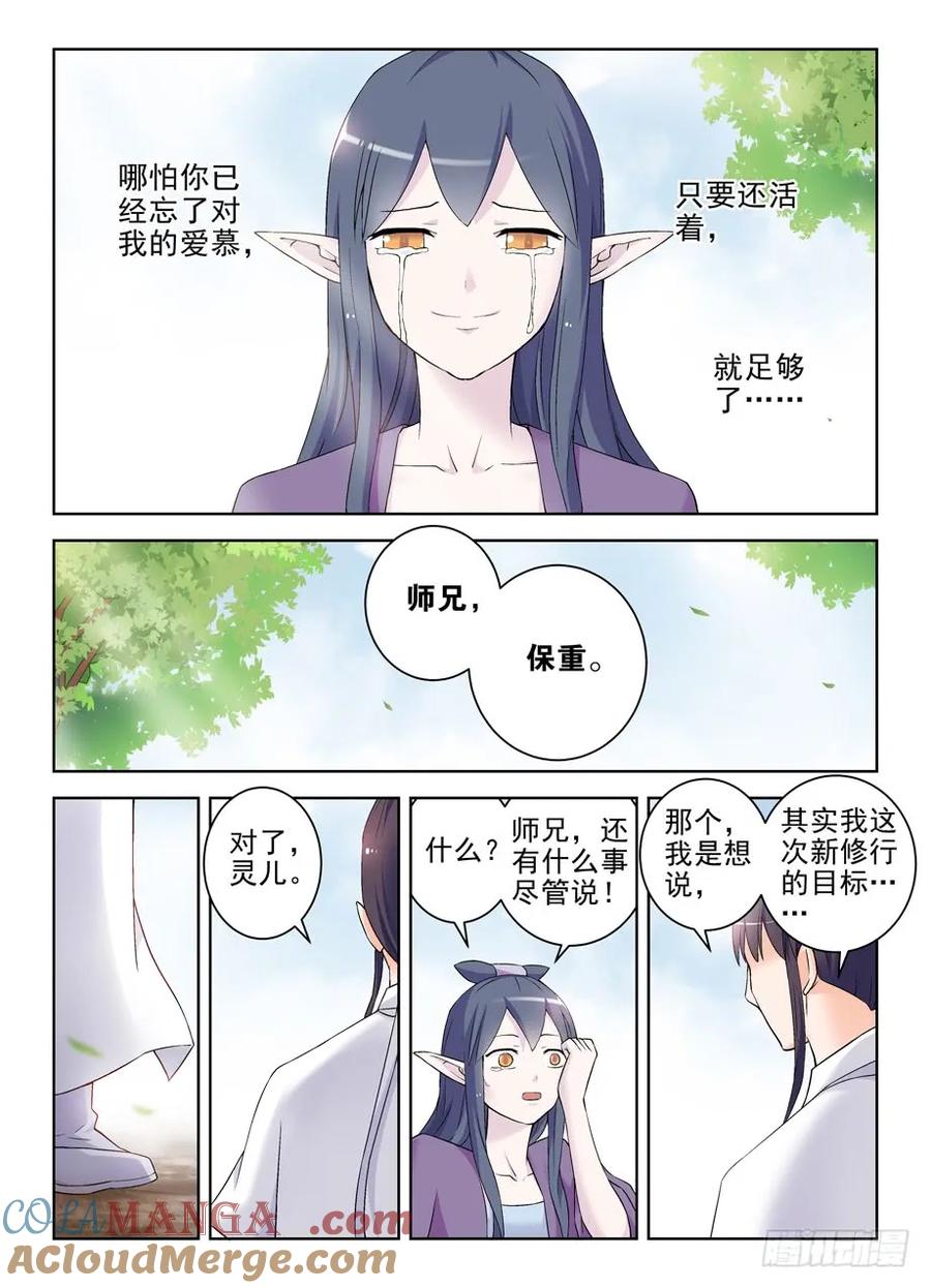 王牌御史 第206话 202，我愿意 第11页