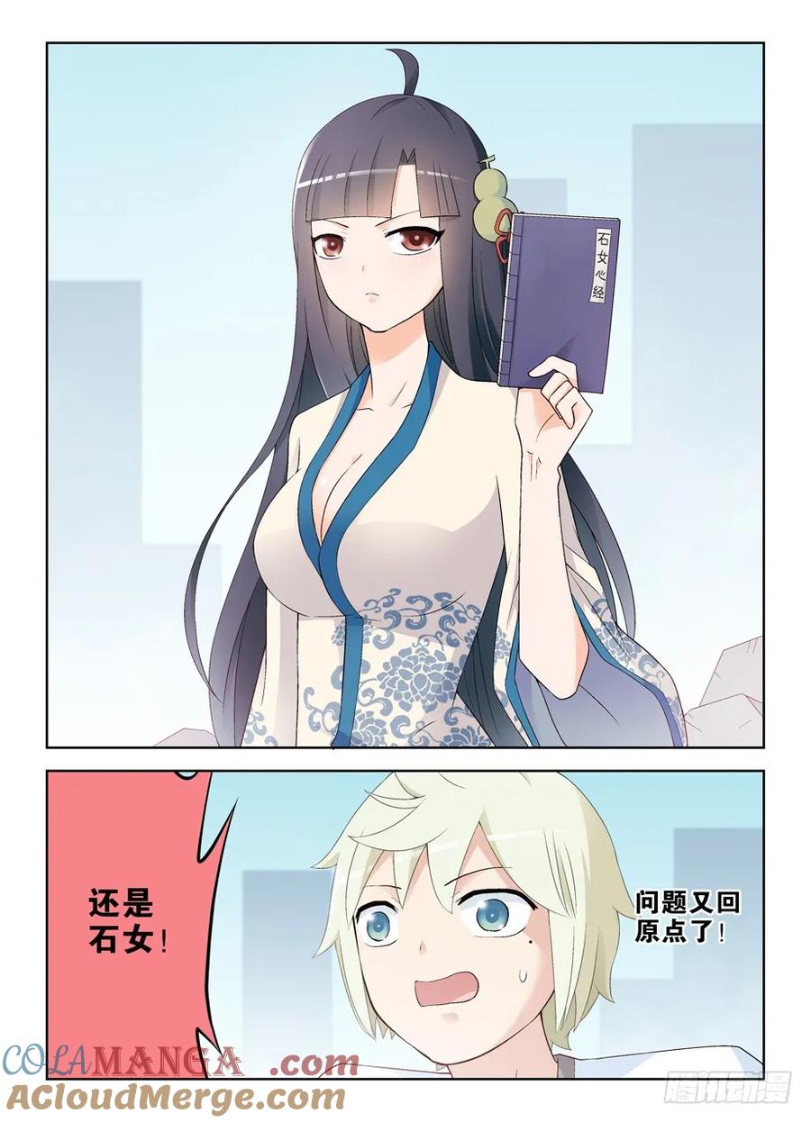 王牌御史 第207话 203，再来一次 第3页