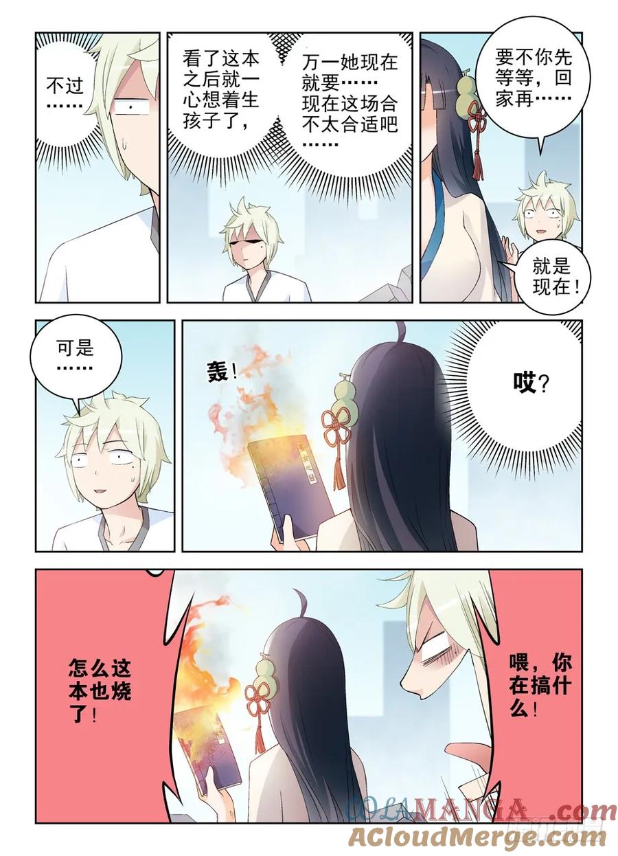 王牌御史 第207话 203，再来一次 第5页