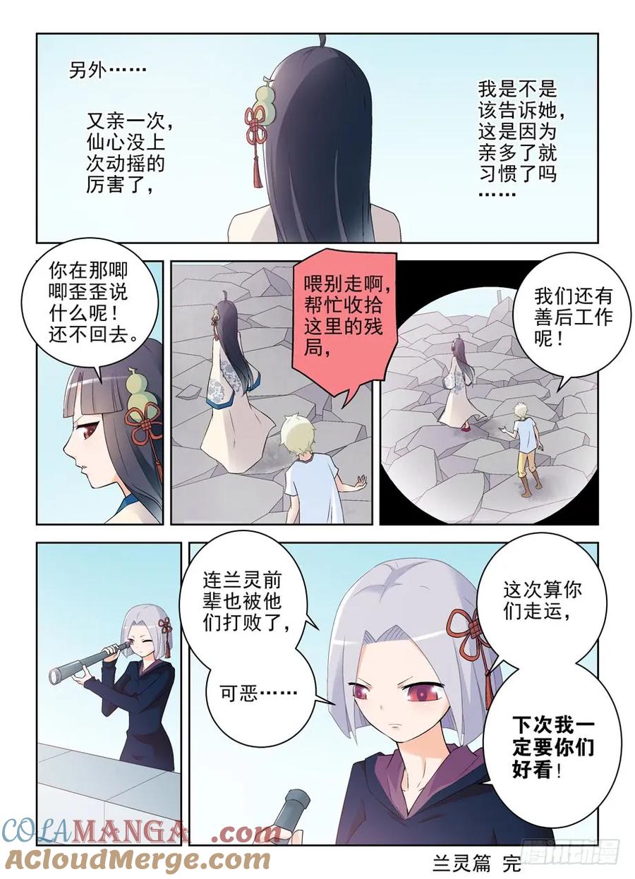 王牌御史 第207话 203，再来一次 第13页