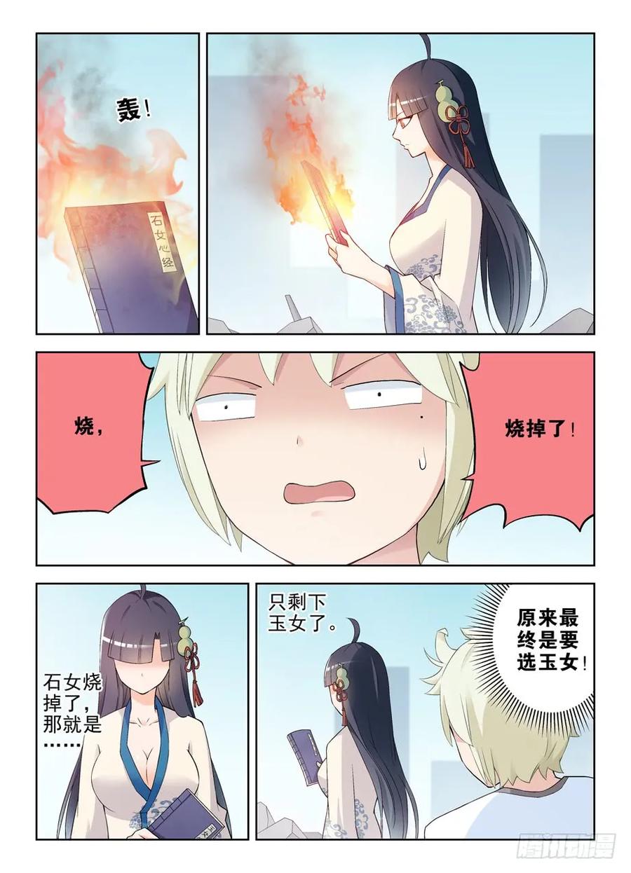 王牌御史 第207话 203，再来一次 第4页