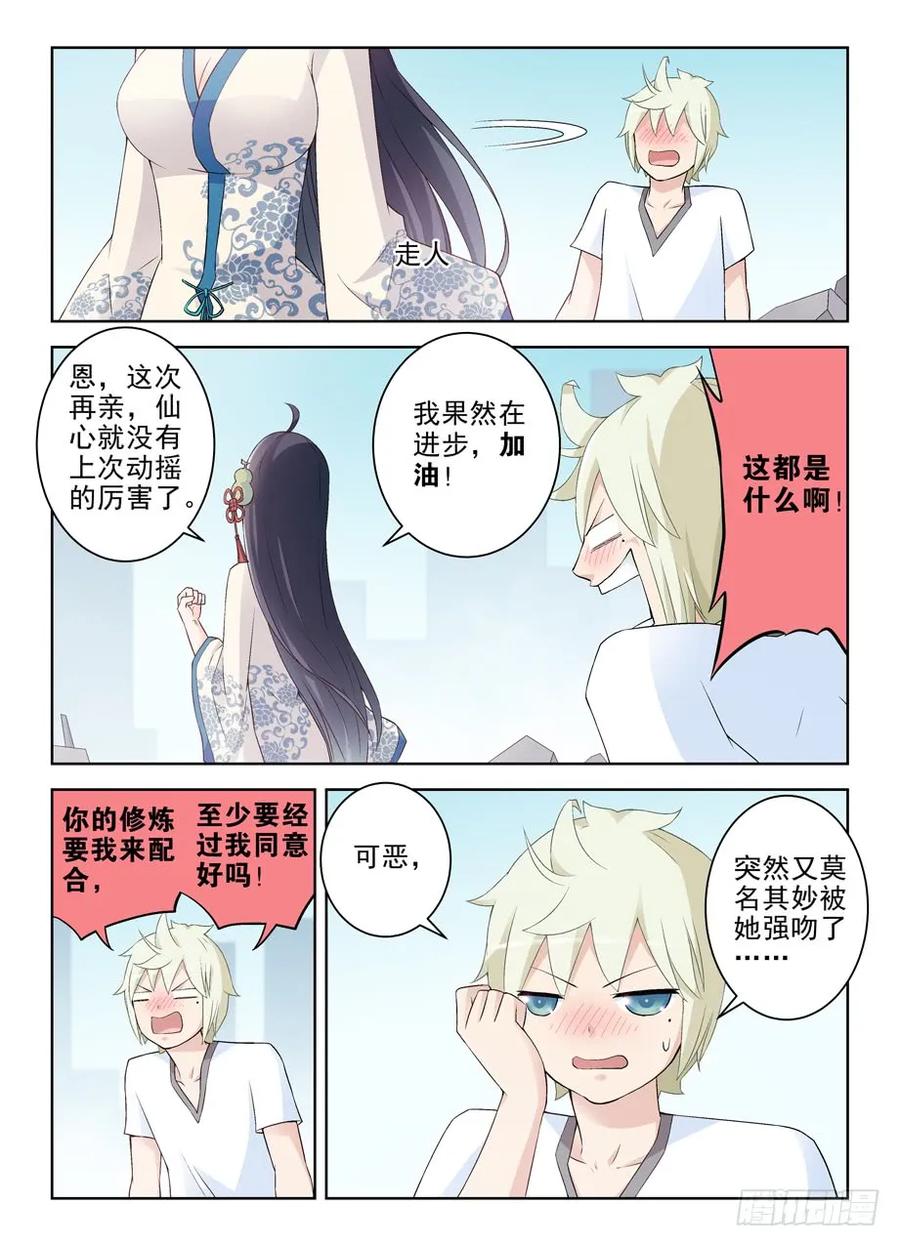 王牌御史 第207话 203，再来一次 第12页