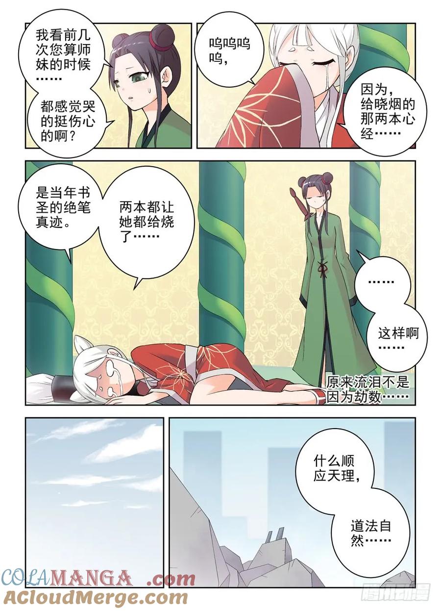 王牌御史 第207话 203，再来一次 第9页