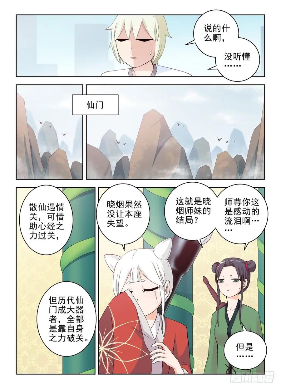 王牌御史 第207话 203，再来一次 第8页