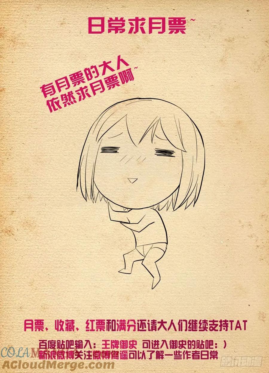 王牌御史 第207话 203，再来一次 第15页