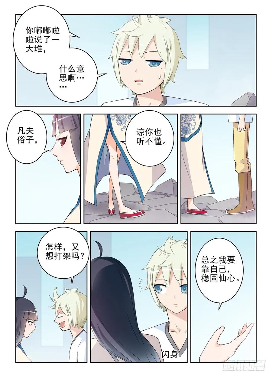 王牌御史 第207话 203，再来一次 第10页